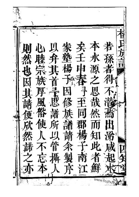 【杨氏族谱】十卷（武陵家谱）_N2150.pdf