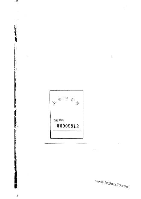 【杨氏支谱】十一卷_首一卷_末一卷（长沙家谱）_N2159.pdf