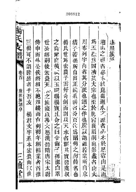 【杨氏支谱】十一卷_首一卷_末一卷（长沙家谱）_N2159.pdf