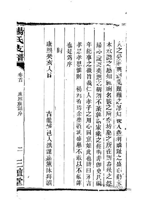 【杨氏支谱】十一卷_首一卷_末一卷（长沙家谱）_N2159.pdf