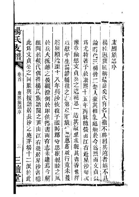 【杨氏支谱】十一卷_首一卷_末一卷（长沙家谱）_N2159.pdf