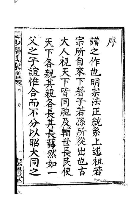 【杨氏东四房谱】十二卷（长沙家谱）_N2160.pdf