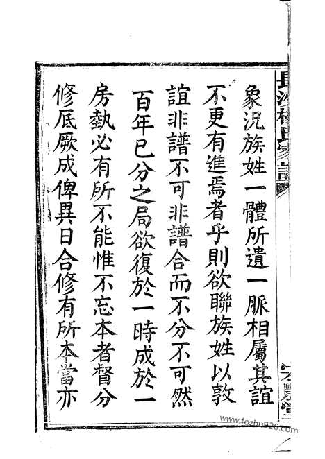 【杨氏东四房谱】十二卷（长沙家谱）_N2160.pdf