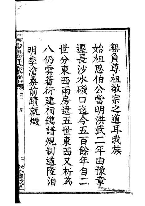 【杨氏东四房谱】十二卷（长沙家谱）_N2160.pdf