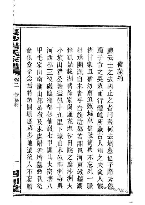 【长沙杨氏家谱】_N2162.pdf