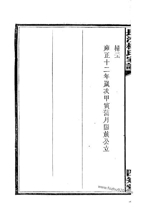 【长沙杨氏家谱】_N2162.pdf