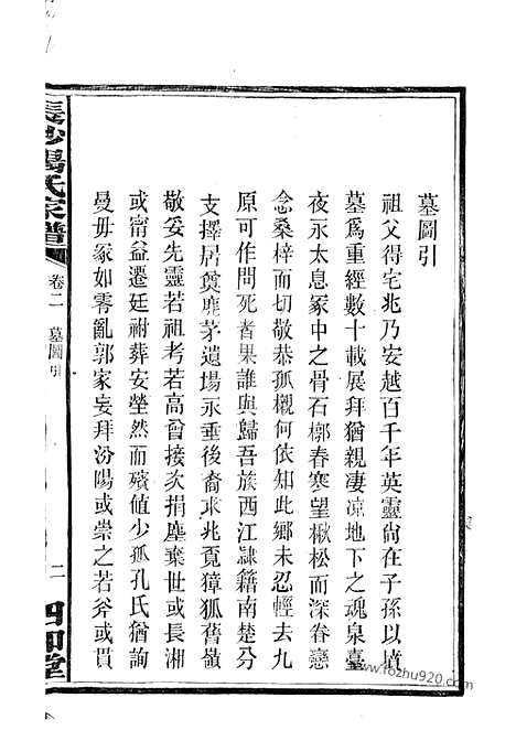 【长沙杨氏家谱】_N2162.pdf