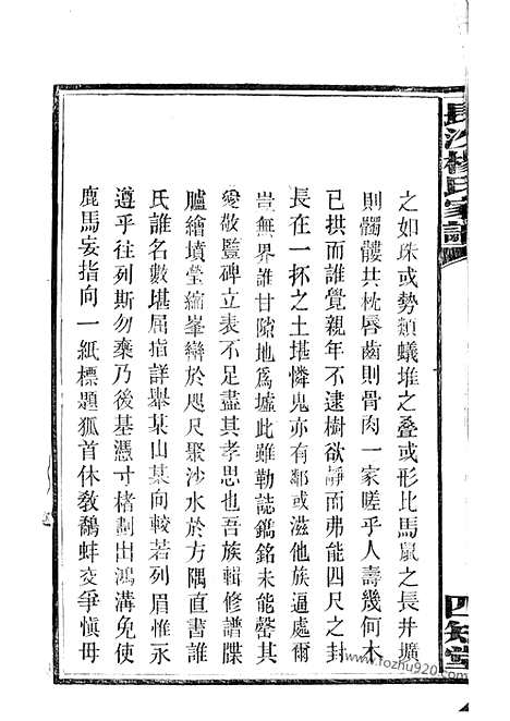 【长沙杨氏家谱】_N2162.pdf