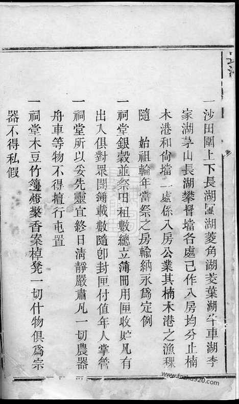 【长沙杨氏家谱】_N2163.pdf