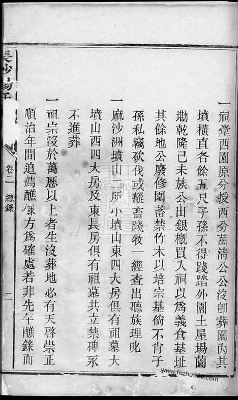 【长沙杨氏家谱】_N2163.pdf