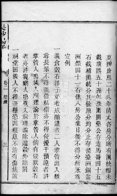 【长沙杨氏家谱】_N2163.pdf