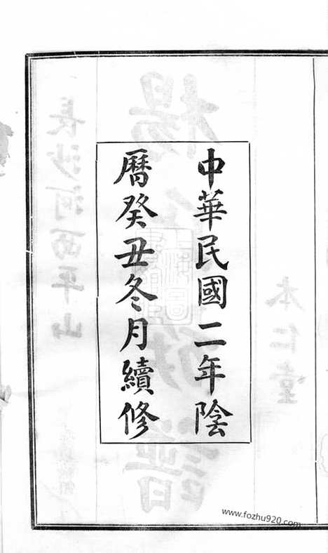 【长沙河西平山杨氏族谱】二十八卷_N2164.pdf