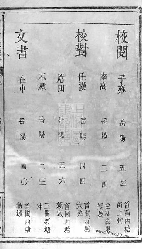 【杨氏族谱】（岳阳家谱）_N2167.pdf