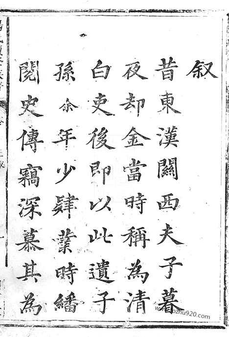 【杨氏续修族谱】四卷_首一卷（茶陵家谱）_N2173.pdf