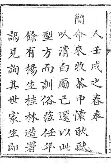 【杨氏续修族谱】四卷_首一卷（茶陵家谱）_N2173.pdf