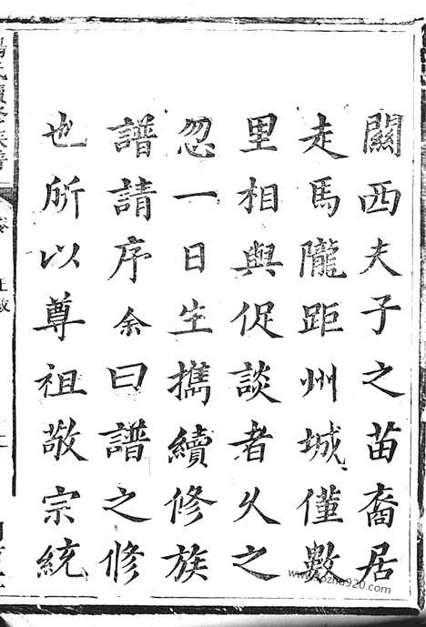 【杨氏续修族谱】四卷_首一卷（茶陵家谱）_N2173.pdf