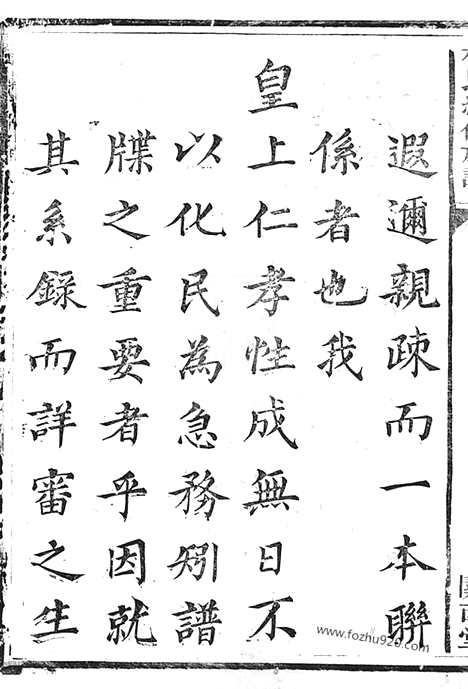 【杨氏续修族谱】四卷_首一卷（茶陵家谱）_N2173.pdf