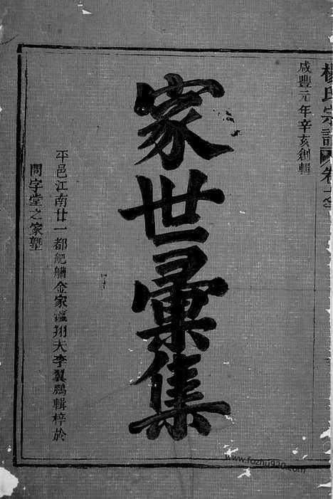 【杨氏宗谱】（南安家谱）_N2174.pdf