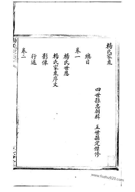 【杨氏家乘】四卷（江西南昌家谱）_N2175.pdf