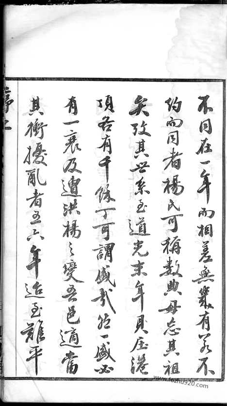 【毗陵杨氏宗谱】十二卷_N2180.pdf