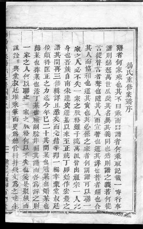 【浦阳龙溪杨氏宗谱】_N2189.pdf