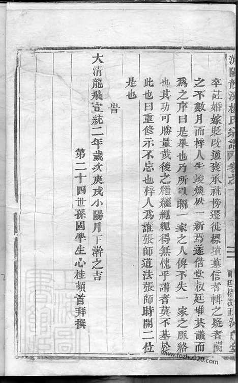 【浦阳龙溪杨氏宗谱】_N2189.pdf