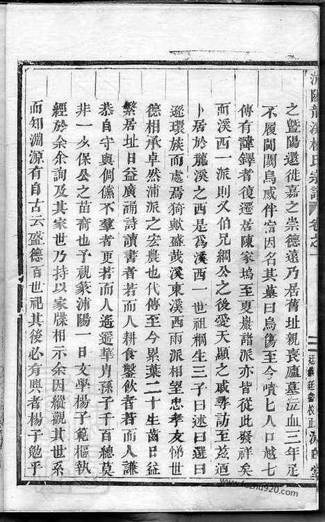 【浦阳龙溪杨氏宗谱】_N2189.pdf