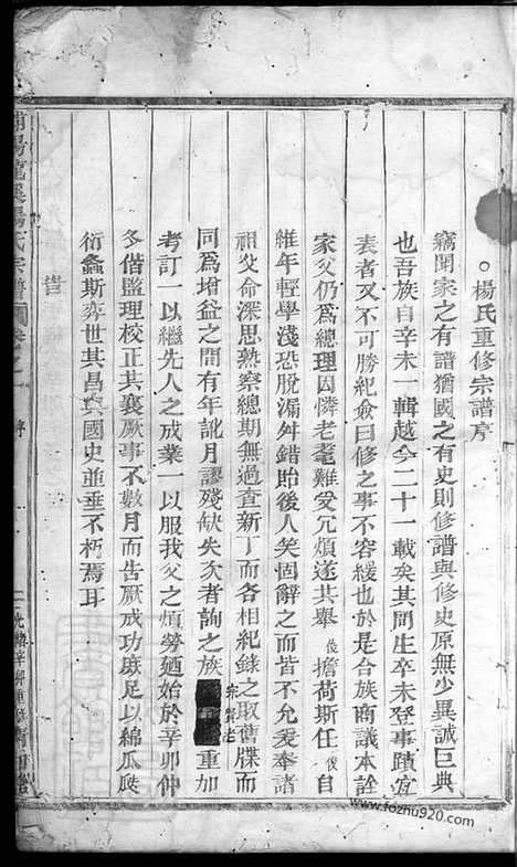 【浦阳龙溪杨氏宗谱】_N2190.pdf