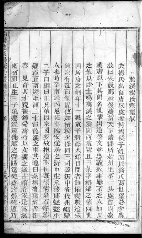 【浦阳龙溪杨氏宗谱】_N2190.pdf