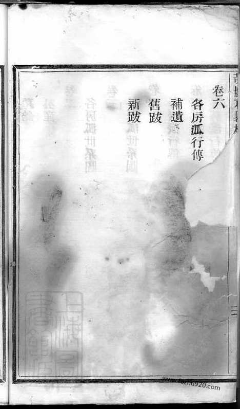 【黄岩葛癤杨氏宗谱】六卷_N2196.pdf