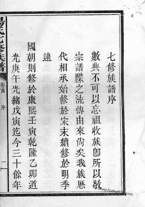 【杨氏七修族谱】（萍乡家谱）_N2198.pdf