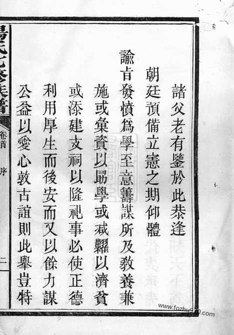 【杨氏七修族谱】（萍乡家谱）_N2198.pdf