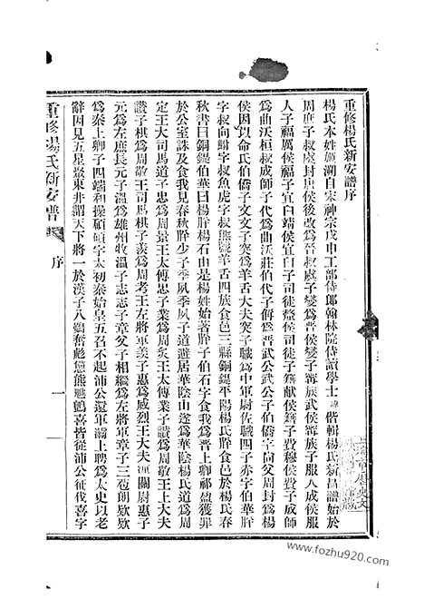 【杨氏娄城支谱】不分卷（娄县家谱）_N2201.pdf