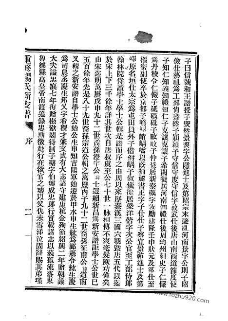 【杨氏娄城支谱】不分卷（娄县家谱）_N2201.pdf