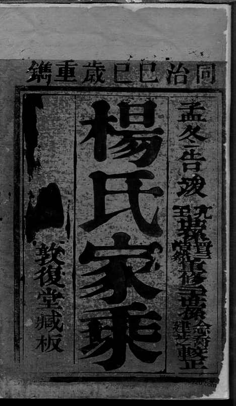 【杨氏家乘】不分卷（崇明家谱）_N2202.pdf