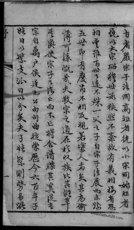 【杨氏家乘】不分卷（崇明家谱）_N2202.pdf