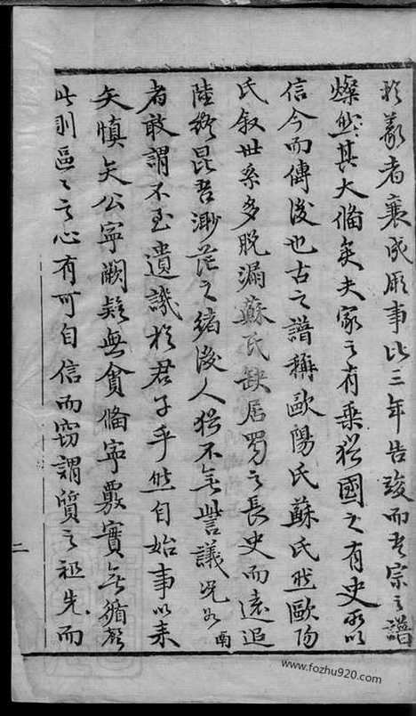 【杨氏家乘】不分卷（崇明家谱）_N2202.pdf