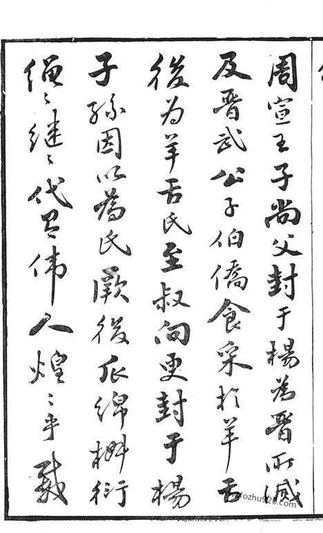 【杨氏宗谱】十二卷（无锡家谱）_N2208.pdf