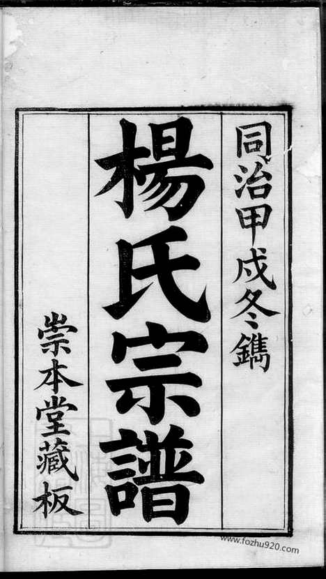 【杨氏宗谱】_N2210.pdf