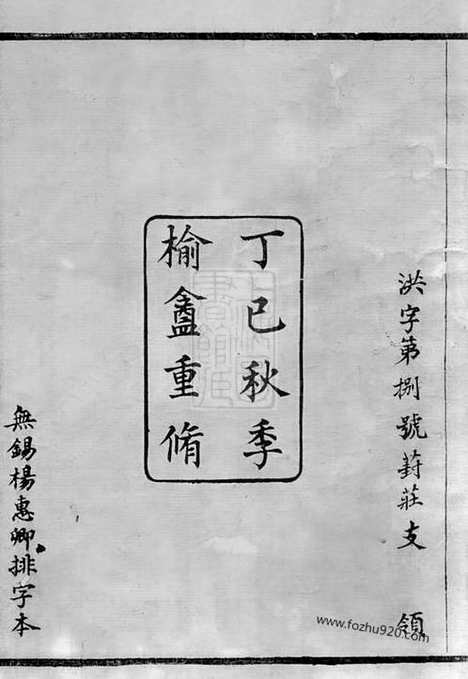 【鸿山杨氏宗谱】十二卷_首一卷（无锡家谱）_N2213.pdf