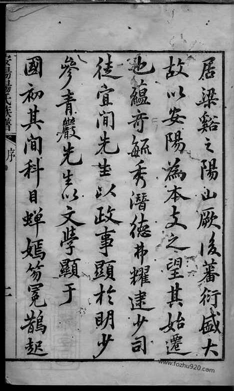 【安阳杨氏族谱】二十四卷（无锡家谱）_N2214.pdf