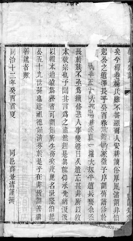 【杨氏宗谱】四卷（无锡家谱）_N2217.pdf