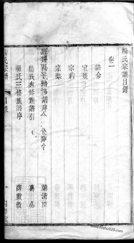 【杨氏宗谱】四卷（无锡家谱）_N2217.pdf