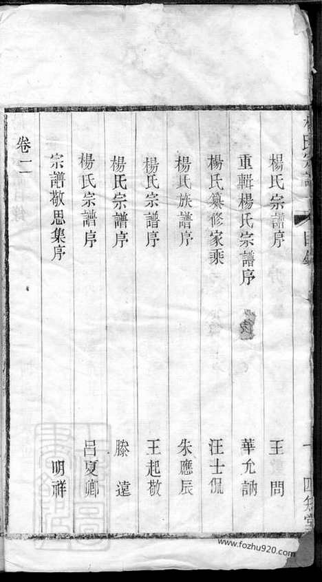 【杨氏宗谱】四卷（无锡家谱）_N2217.pdf