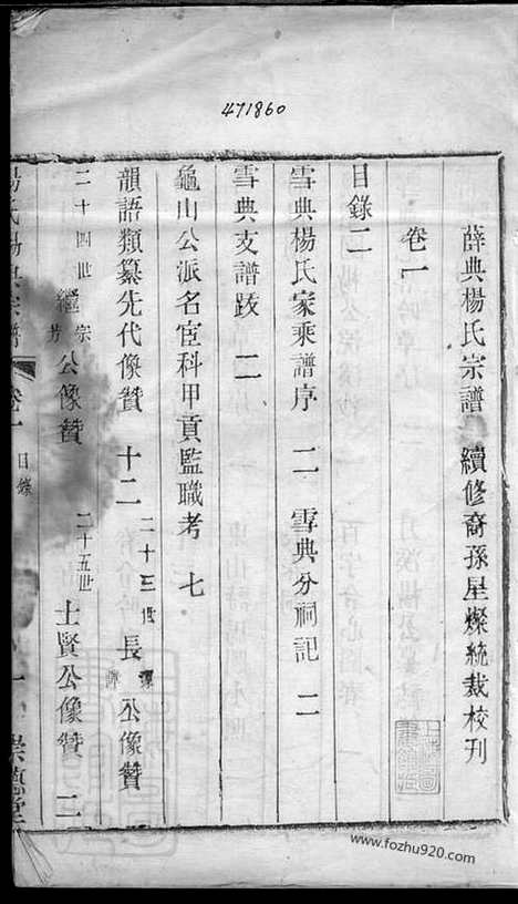 【杨氏锡典宗谱】二卷（无锡家谱）_N2218.pdf