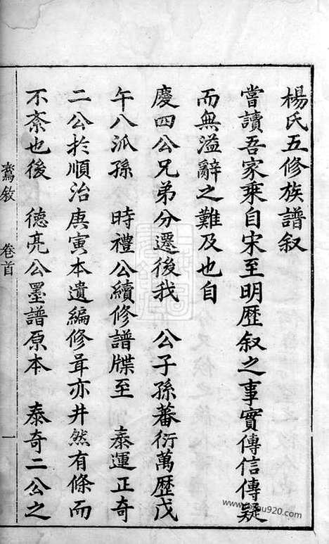 【杨氏五修族谱】十四卷（善化家谱）_N2221.pdf