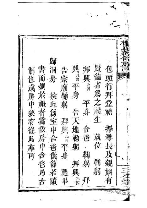 【杨氏续修族谱】（湖南家谱）_N2224.pdf