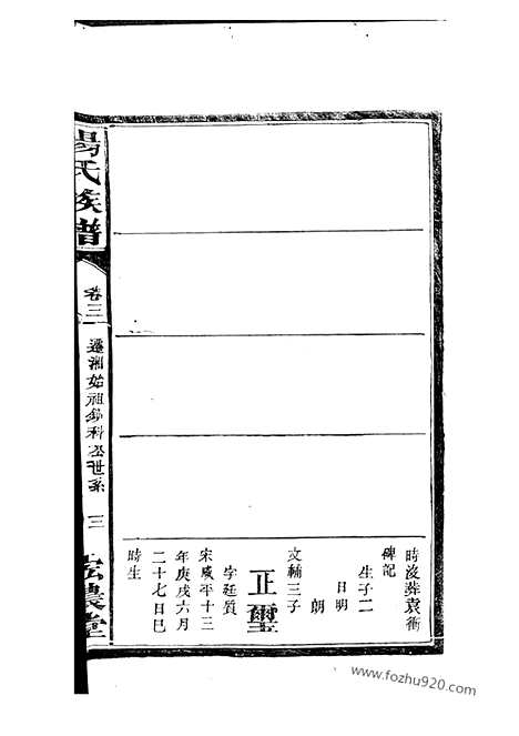 【杨氏族谱】（湘阴家谱）_N2225.pdf