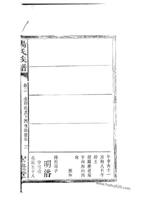 【杨氏续修族谱】（湘阴家谱）_N2226.pdf