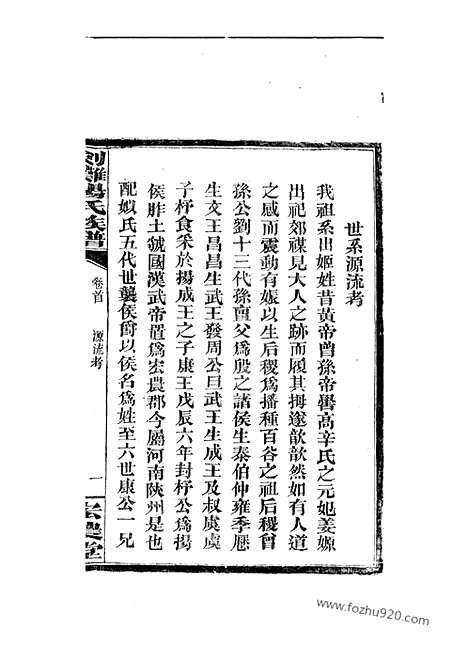 【剑滩杨氏族谱】（湘阴家谱）_N2227.pdf